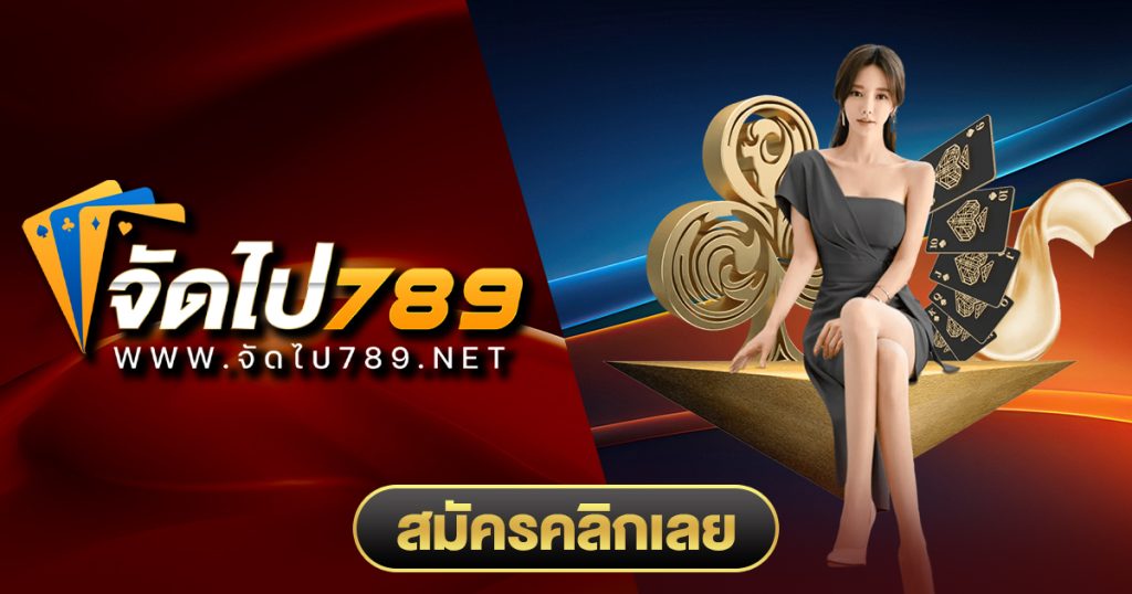 ป๊อกเด้งพารวย